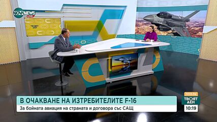 Ангел Найденов: Ако не подготвим инфраструктурата за изтребителите Ф-16, трябва да плащаме наем