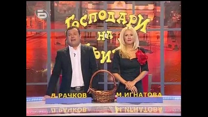 Господари на ефира 15.09.2009 Част 2