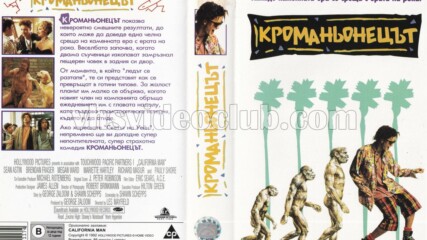 Кроманьонецът (синхронен екип 2, дублаж на Андарта Студио по Fox, 15.07.2018 г.) (запис)