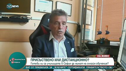 Готови ли са училищата да преминат в онлайн обучение