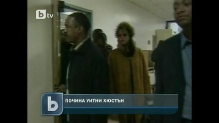 Почина- Уитни Хюстън – 12.02.2012 г.