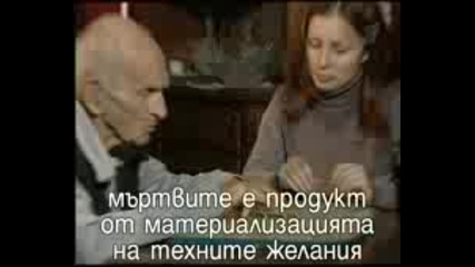 Теория За Невероятното - Отвъдният Свят - Документален Филм С Превод 