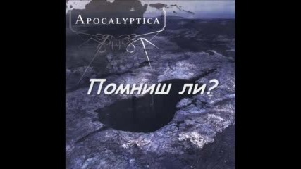 Apocalyptica Ft Taylor - Im Not Jesus+превод