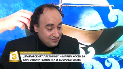 Българският Паганини - Марио Хосен подкрепи Вечер на добродетелите 2017