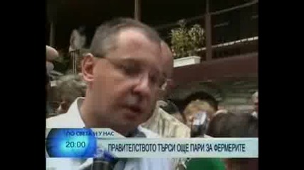 Премиерът Станишев За Фермерските Протести