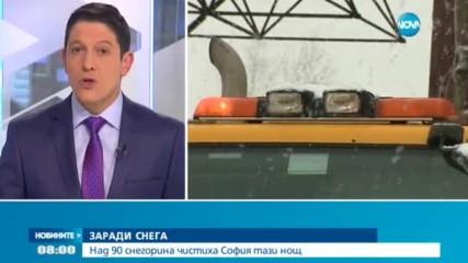 Над 90 снегорина чистиха София тази нощ
