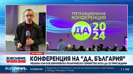 Партия "Да, България" се събра на Национална конференция