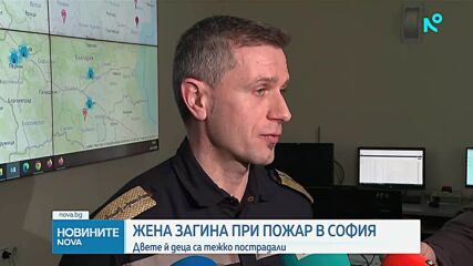 Жена загина при пожар в жилищна сграда в София