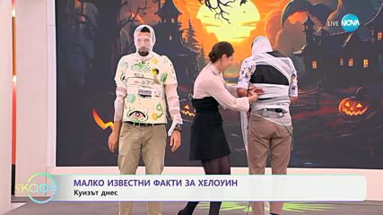 Малко известни факти за Хелоуин - „На кафе“ (28.10.2024)