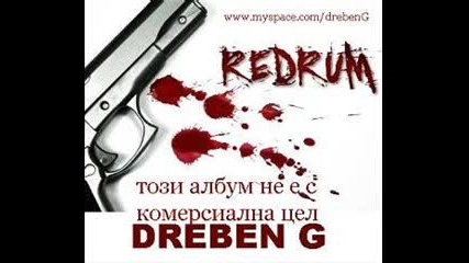 Dreben G Ft.гръка - Не издържам[redrum]