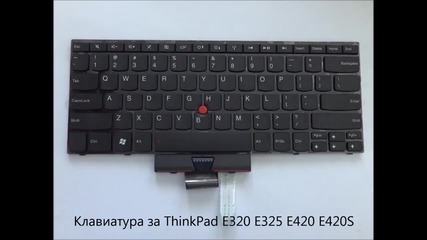 Черна, оригинална клавиатура за лаптоп Thinkpad E420s, E425 E320, E420, E325 от Scren.bg