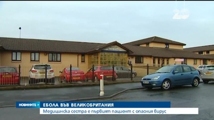 Първи случай на Ебола във Великобритания