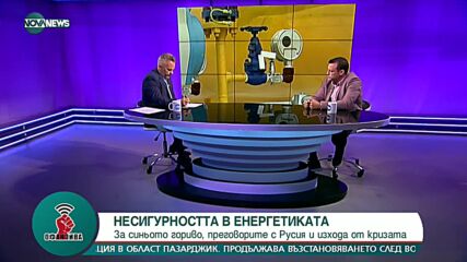 Самандов: Българите не ги интересува дали газът е руски или американски, а цената на живота
