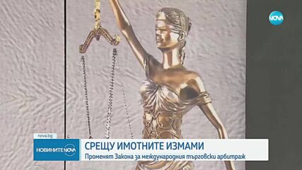 Парламентът гласува създаването на електронен арбитражен регистър