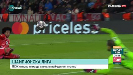 Байерн Мюнхен довърши ПСЖ на "Алианц Арена" и се класира за 1/4-финалите в ШЛ