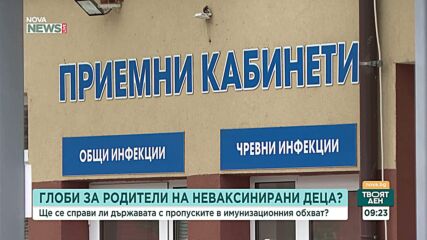 Д-р Георги Миндов за задължителните ваксини: Родителите трябва да имат морална отговорност към здравето на децата си