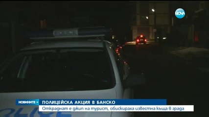 Полицейска акция в Банско заради откраднат джип на турист