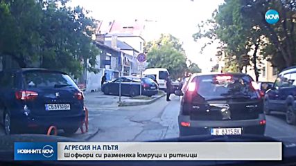 От "Моята новина”: Юмручен бой между шофьори