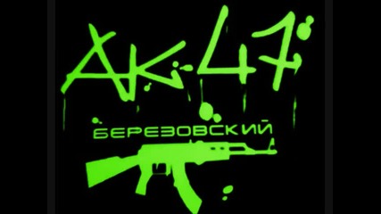 Ak-47 - Я Робот