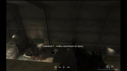 Call Of Duty Mw4 мисия 1