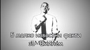 5 малко известни факти за Еминем