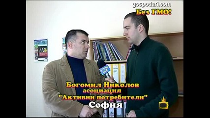 Без Г М О - Господари на Ефира 19.04.2010 