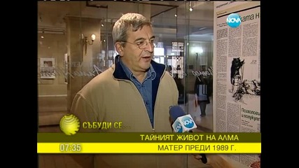 Тайният живот на Алма Матер преди 1989 година