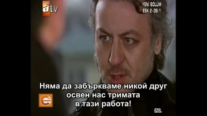Ezel (езел) - 20 епизод - 2 част - с бг превод 