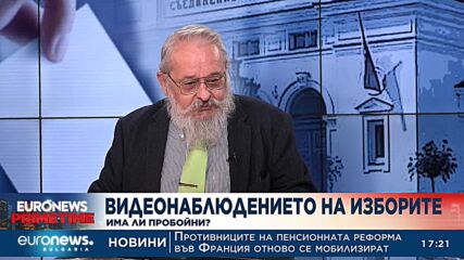 Изборен експерт: Видеонаблюдението е безсмислена щуротия, която няма да предотврати манипулациите