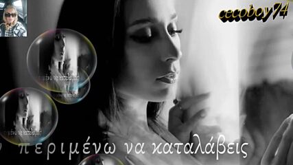 Σούλα Ευαγγέλου - Έτσι Είμαι Εγώ - такава съм аз
