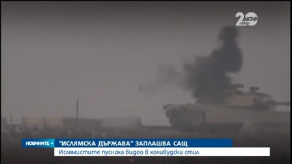 „ислямска държава” заплаши Сащ