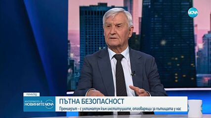 Какви мерки трябва да се предприемат за пътната безопасност