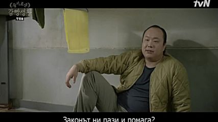 Разумен затворнически живот E01 2/2