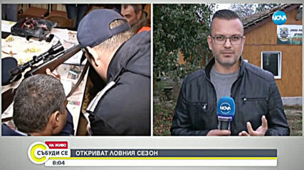 Откриват ловния сезон за диви прасета