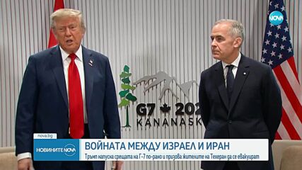 Новините на NOVA (17.06.2025 - 6.00)
