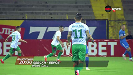 Левски-Берое на 11 август, понеделник от 20.00 ч. по DIEMA SPORT