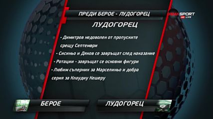 Няма спирка: Берое и Лудогорец откриват новия кръг у нас