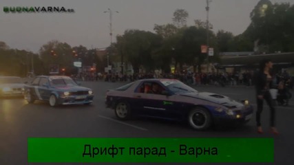Дрифт парад - Варна
