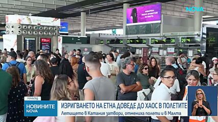 Етна блокира хиляди туристи в Сицилия