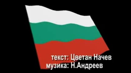 За теб Родино! My sweet fatherland - Bulgaria! 