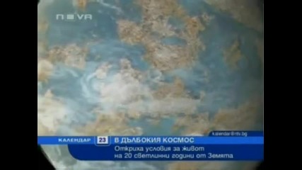 Живот Извън Нашия Свят