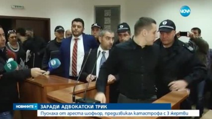 Пуснаха от ареста шофьор, предизвикал катастрофа с 3 жертви