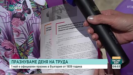 КНСБ с информация кампания навръх 1 май