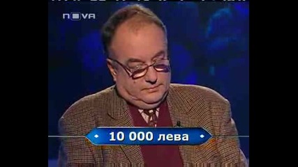Стани Богат - Българин Отговаря На Въпрос За 10000 Лева 04.02