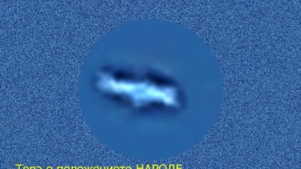 Ufo мания Нло: Бодрата смяна пристига