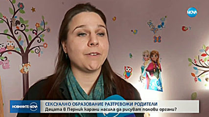 Сексуално образование разтревожи родители