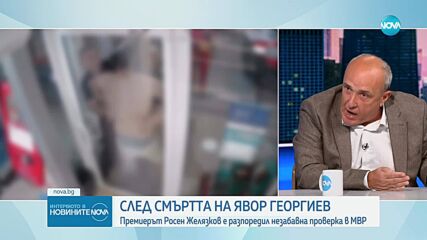 Проф. д-р Калин Гайдаров за случая с Явор Георгиев