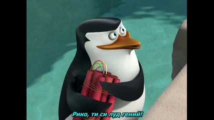 The Penguins of Madagascar - 01x13 - All Choked Up Бг Превод
