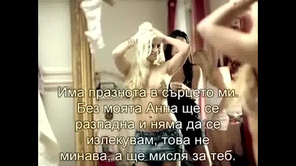 Превод На Basshunter - Now Your Gone Hq