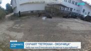 Случаят „Петрохан-Околчица”: Какво още пише в комплексната експертиза по разследването